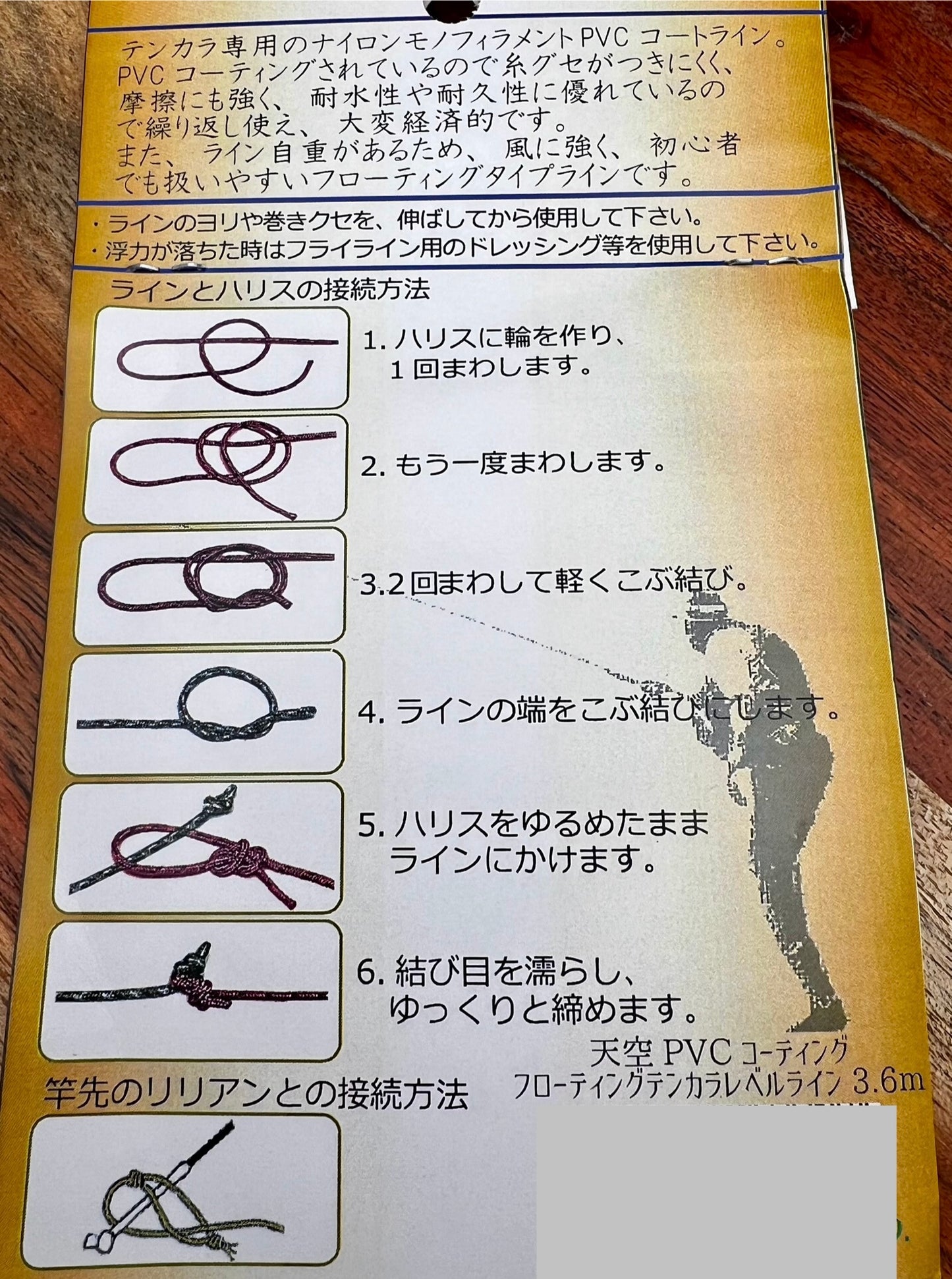 Tenkara Floating PVC Line 11.8 feet (3.6m)